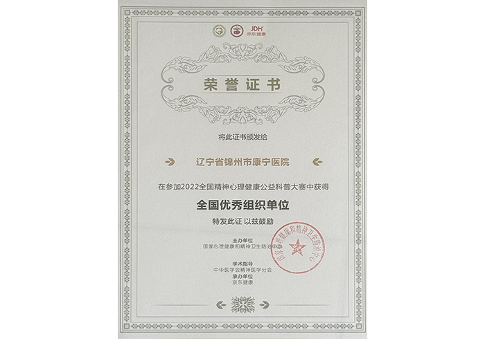 2022全国精神心理健康公益科普大赛全国优秀组织单位