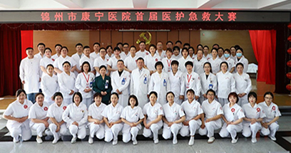 锦州市康宁医院庆祝“5.12”国际护士节系列活动