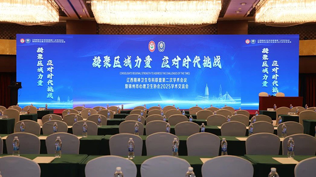 辽西精神卫生专科联盟成立大会暨学术会议圆满闭幕