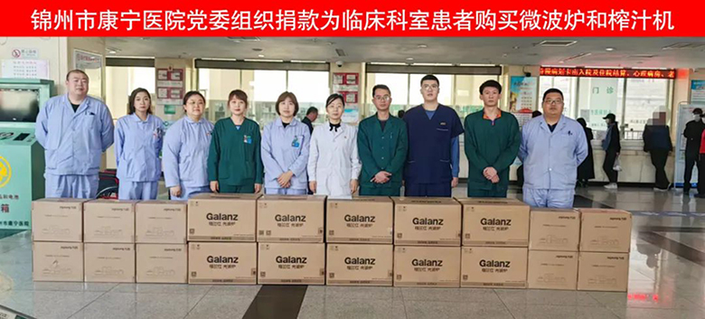 【爱心募捐】锦州市康宁医院党委开展“爱在康宁· 你我同行”关爱精神疾病患者 共建和谐家园爱心行动