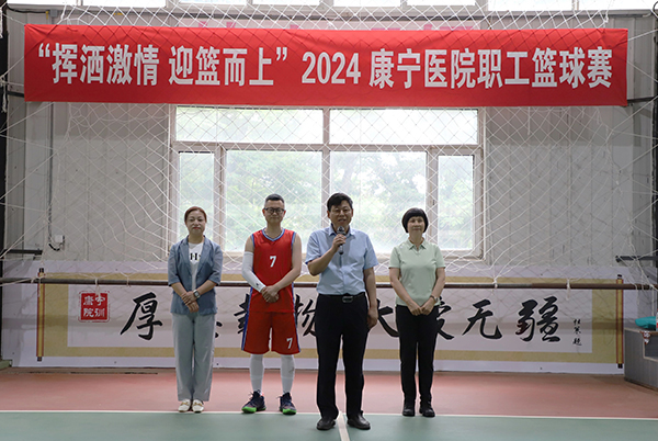 【院内新闻】锦州市康宁医院工会举办“ 挥洒激情 迎篮而上”职工篮球赛