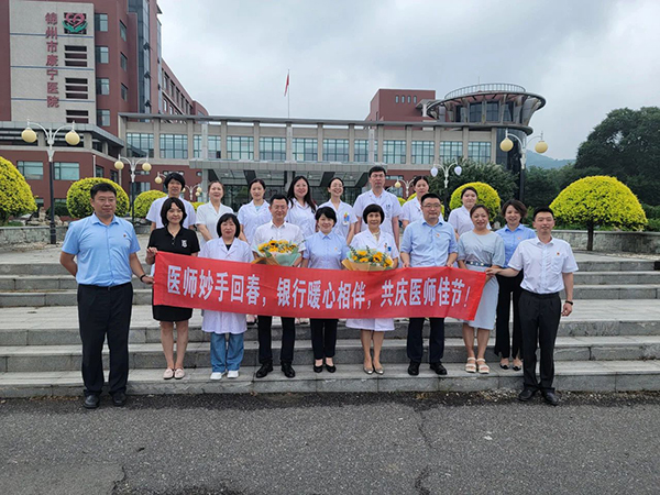 锦州银行慰问锦州市康宁医院全体医师