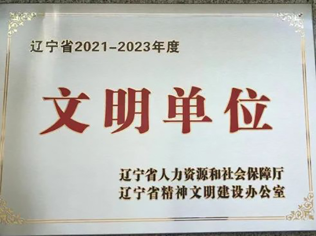 【喜报】我院荣获省级荣誉