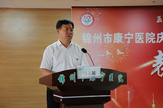 【党建引领】医心跟党走 奋进新征程——锦州市康宁医院庆祝中国共产党成立103周年暨“七一”表彰大会