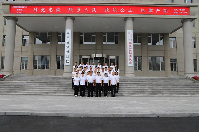 【警示教育】​锦州市康宁医院组织党员干部赴锦州监狱开展警示教育活动