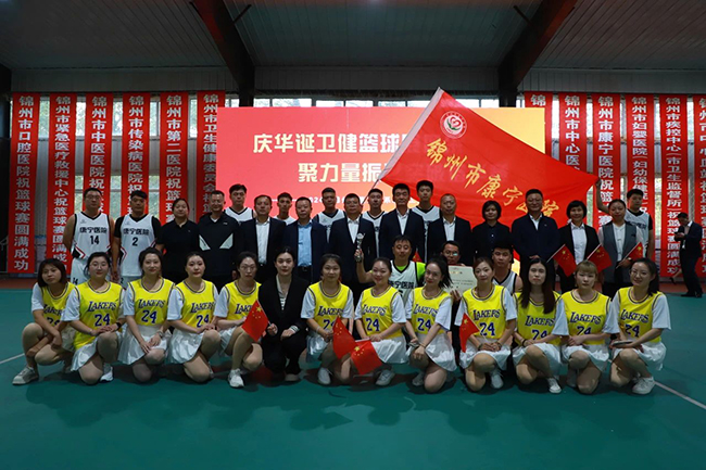 锦州市康宁医院在市直卫健系统庆祝建国 75 周年职工篮球赛中勇夺亚军！