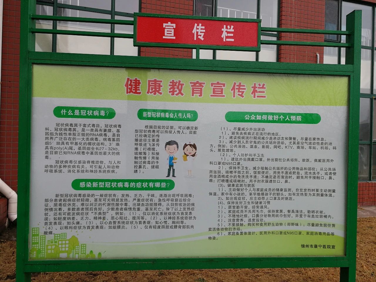 锦州市康宁医院“三举措”开展疫情防控法治宣传
