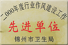 2000年度行业作风建设工作先进单位