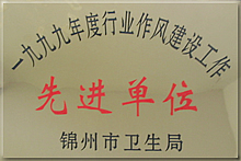1999年度行业作风建设工作先进单位