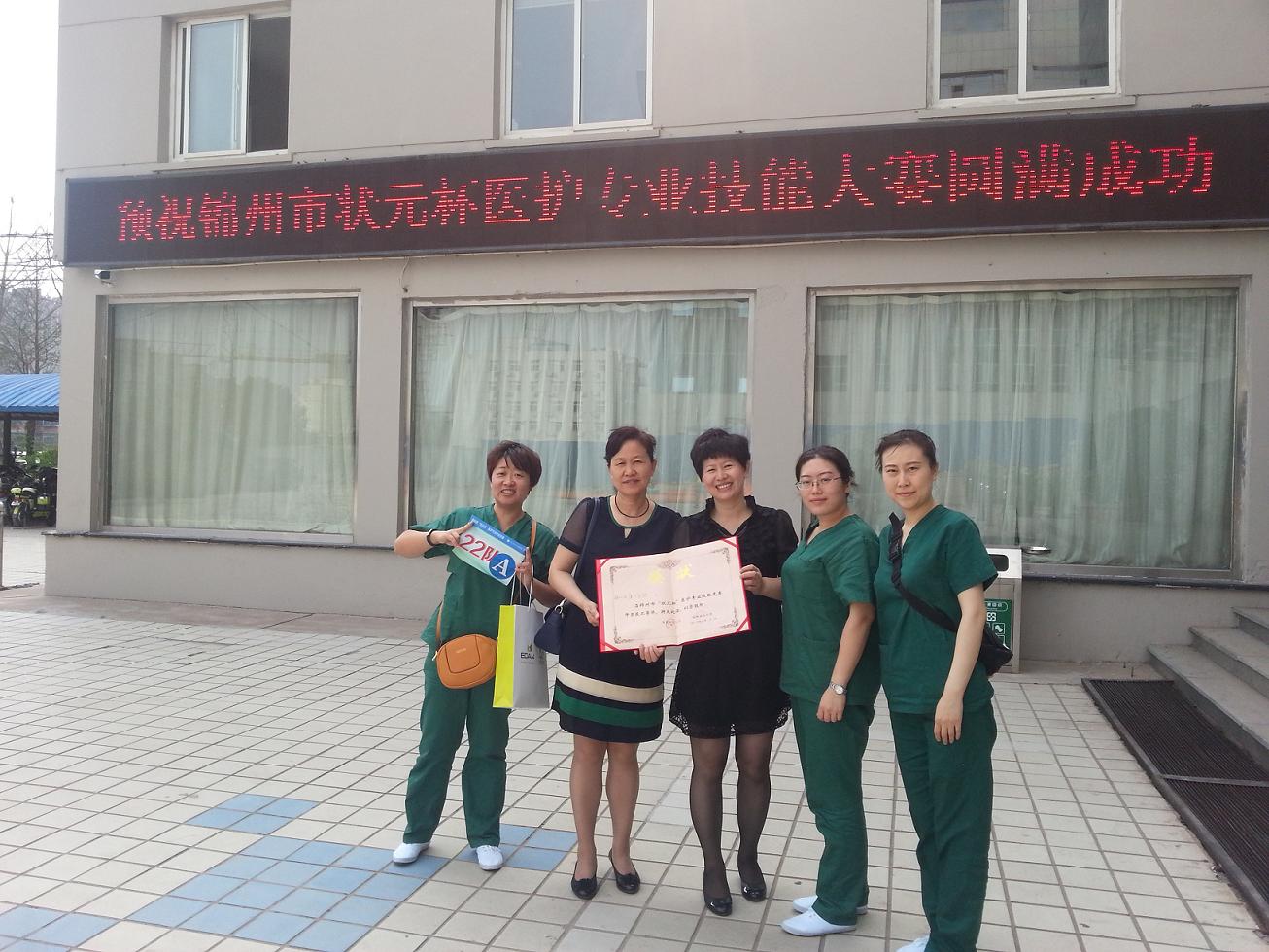 2016年锦州市状元杯医护专业大赛团体二等奖