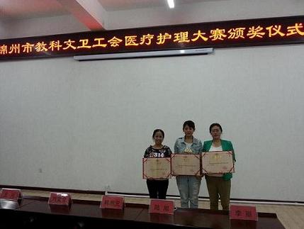 2015年锦州市医护技能大赛团体冠军